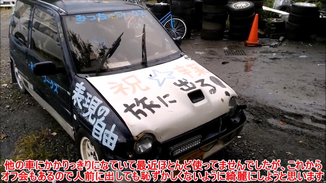 落書きだらけの車をきれいにした 全塗装終わるまで帰れまテン ニコニコ動画