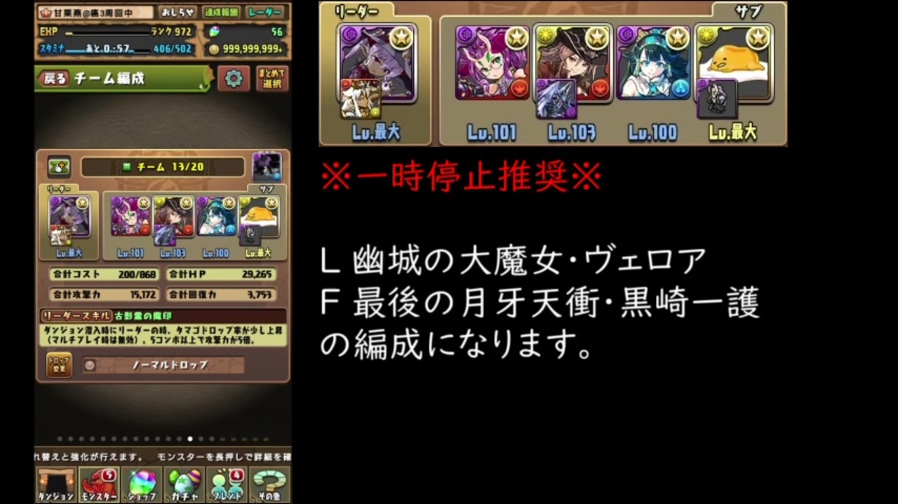 パズドラ ヴェロア 月牙一護でお手軽周回 ガンホーコラボ3制限時間2分 ニコニコ動画