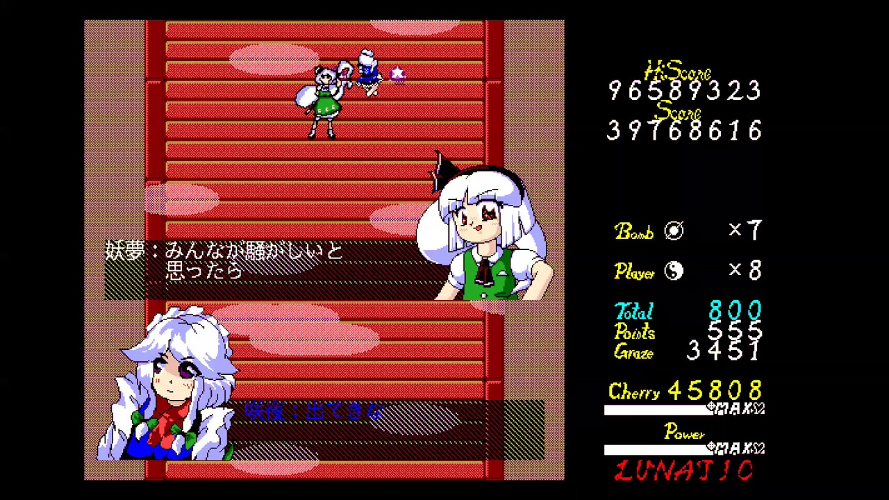 東方妖々夢】広有射怪鳥事 ～ Till When?（PC-9801バージョン