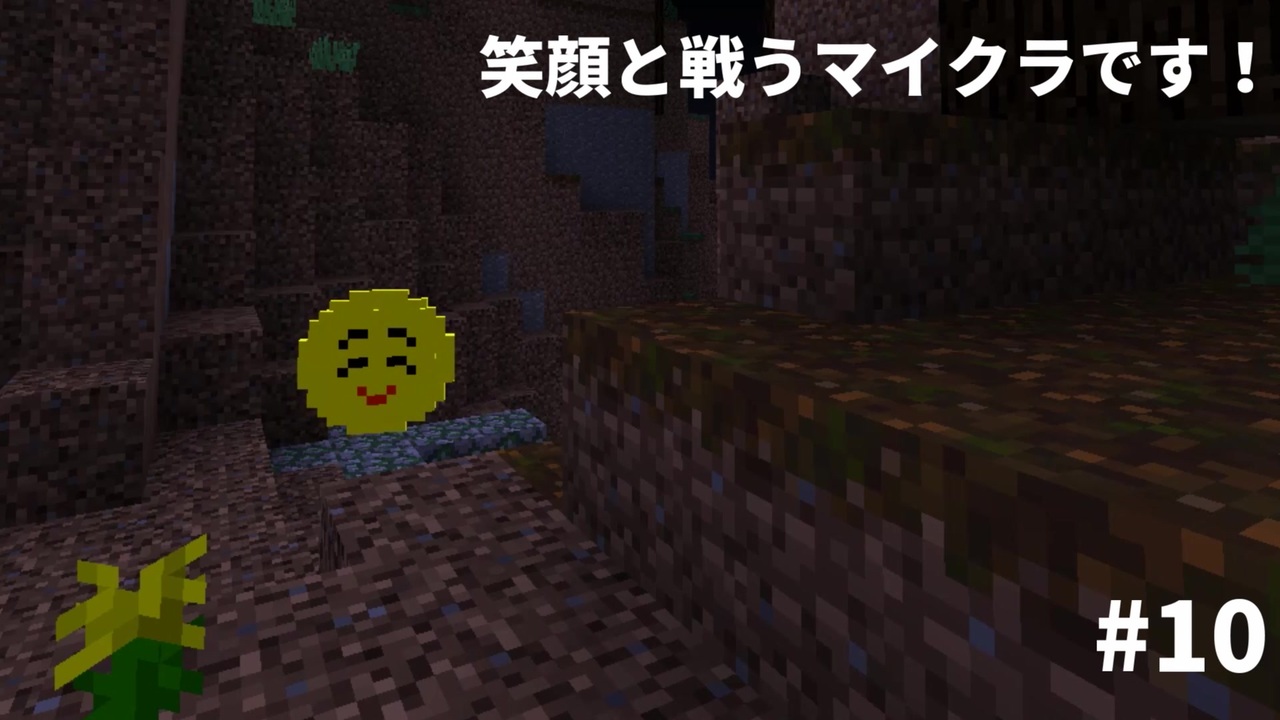 Minecraft 笑顔と戦うマイクラです 10 Voiceroid実況 ニコニコ動画