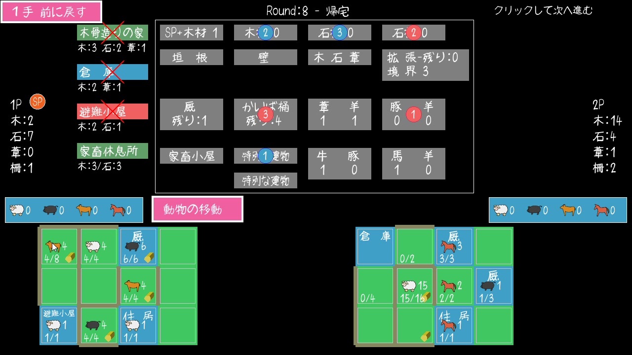 アグリコラ牧場の動物たち 自作aiをアプリ版aiと対戦させる ニコニコ動画