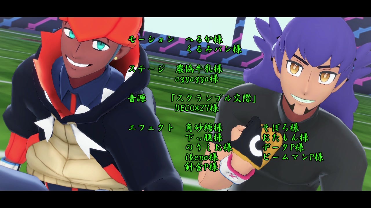 Mmdポケモン キバナのスクランブル交際 モデル配布 ニコニコ動画