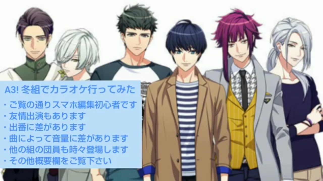 人気の 冬組 A3 動画 本 ニコニコ動画
