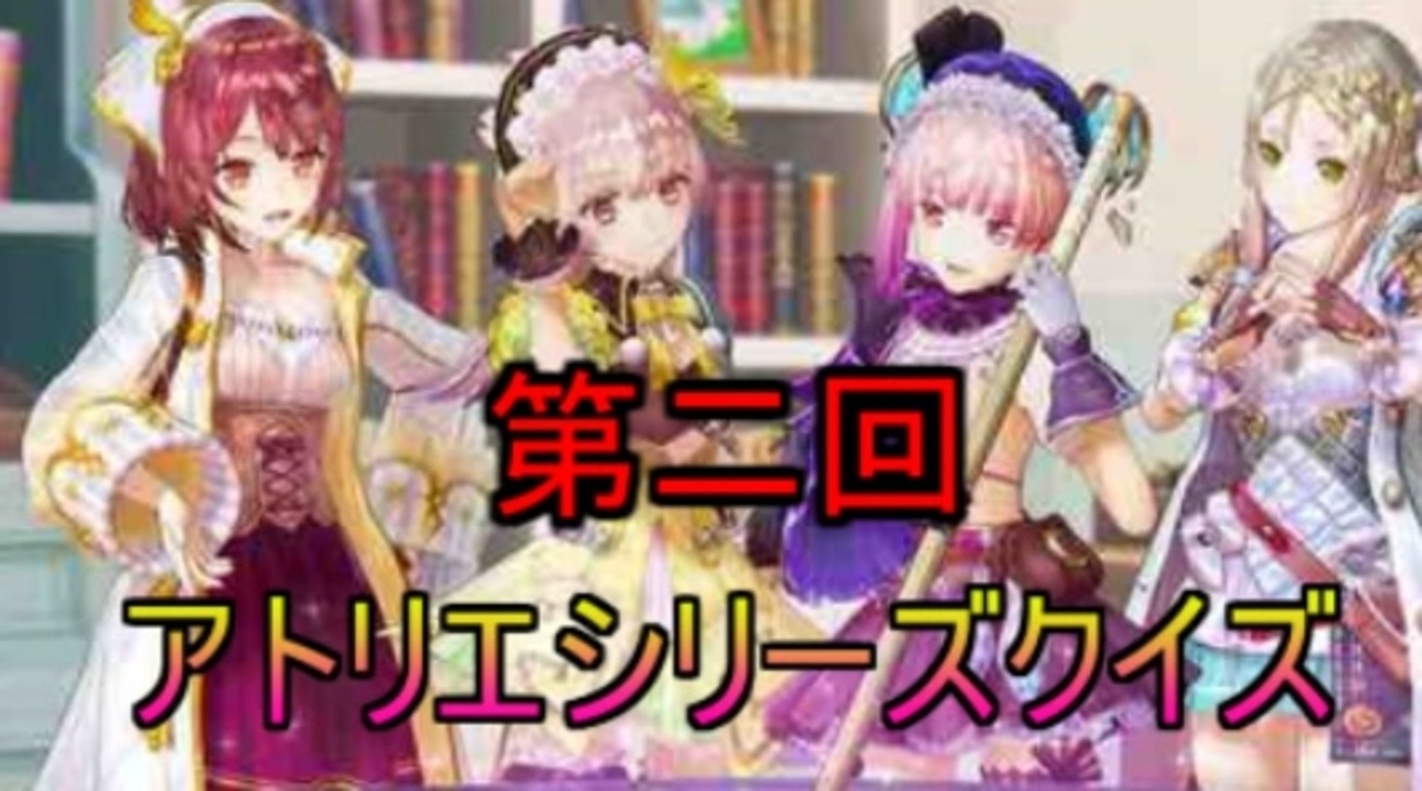 人気の ゲーム ソフィーのアトリエ 動画 1 353本 33 ニコニコ動画