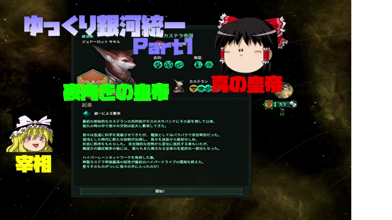 Stellaris ゆっくり銀河統一part1 ゆっくり ニコニコ動画