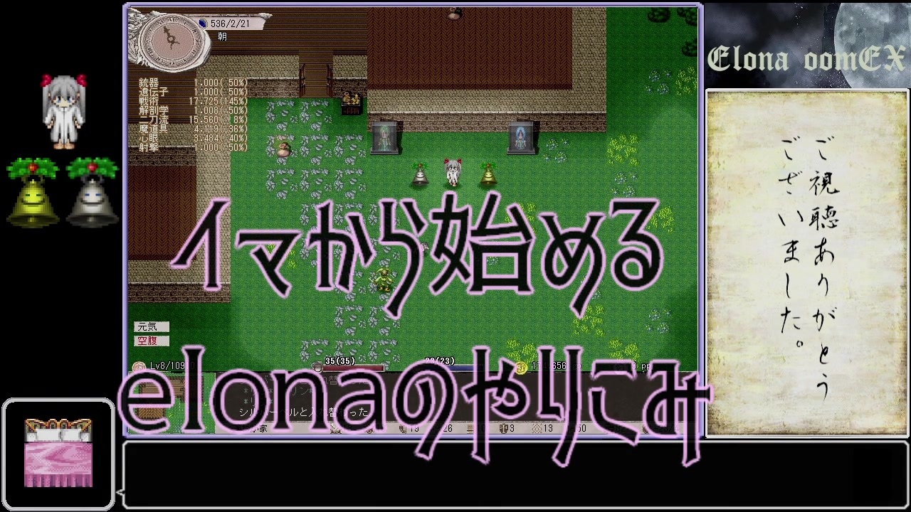 Elona イマから始めるelonaのやりこみ Oomex 全37件 空隙 不幸せのベッド さんのシリーズ ニコニコ動画