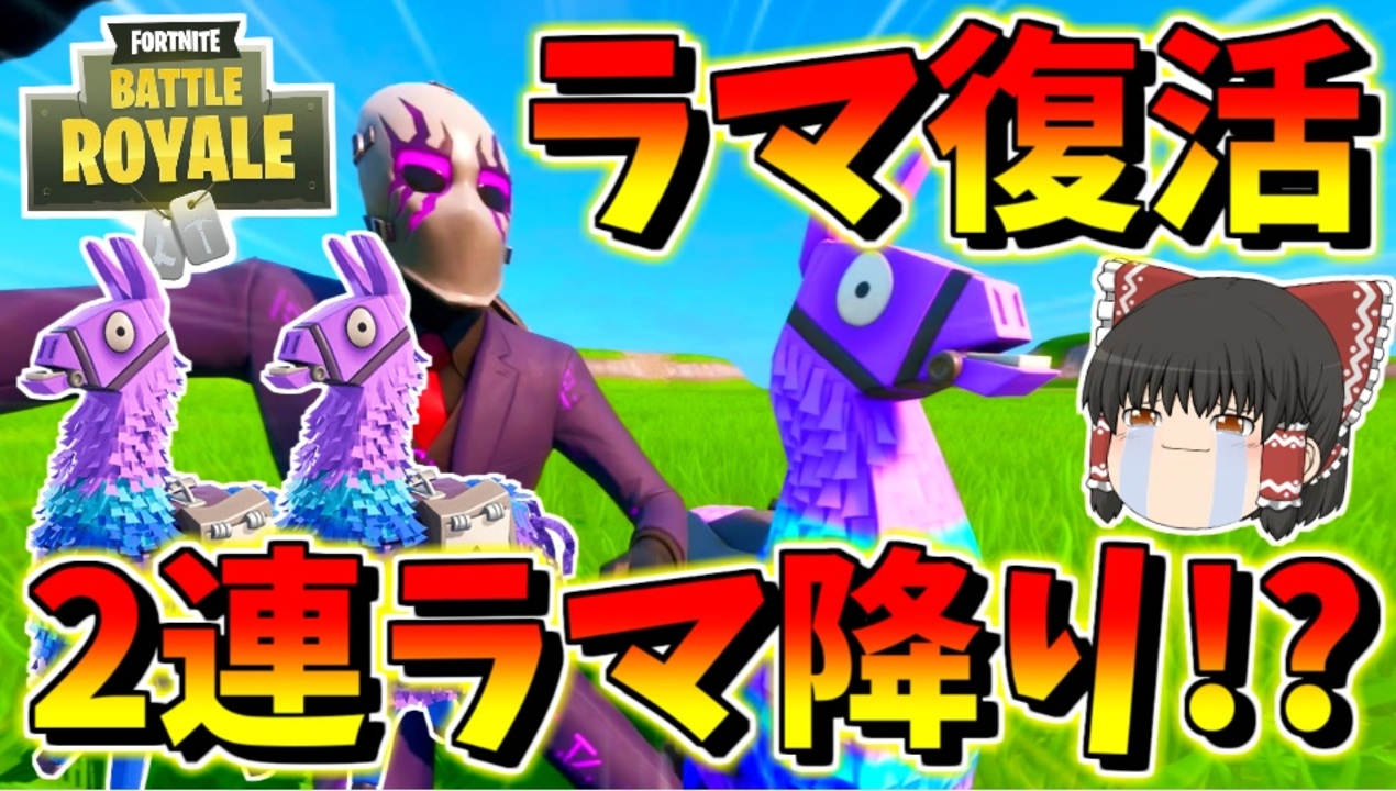 画像 Fortnite 壁紙 ラマ トコモウォール