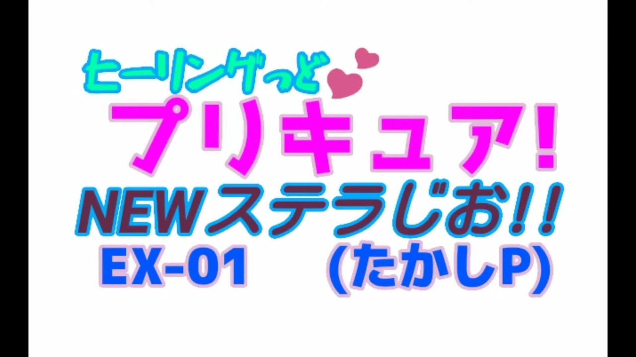 人気の 特撮 プリキュア 動画 667本 3 ニコニコ動画