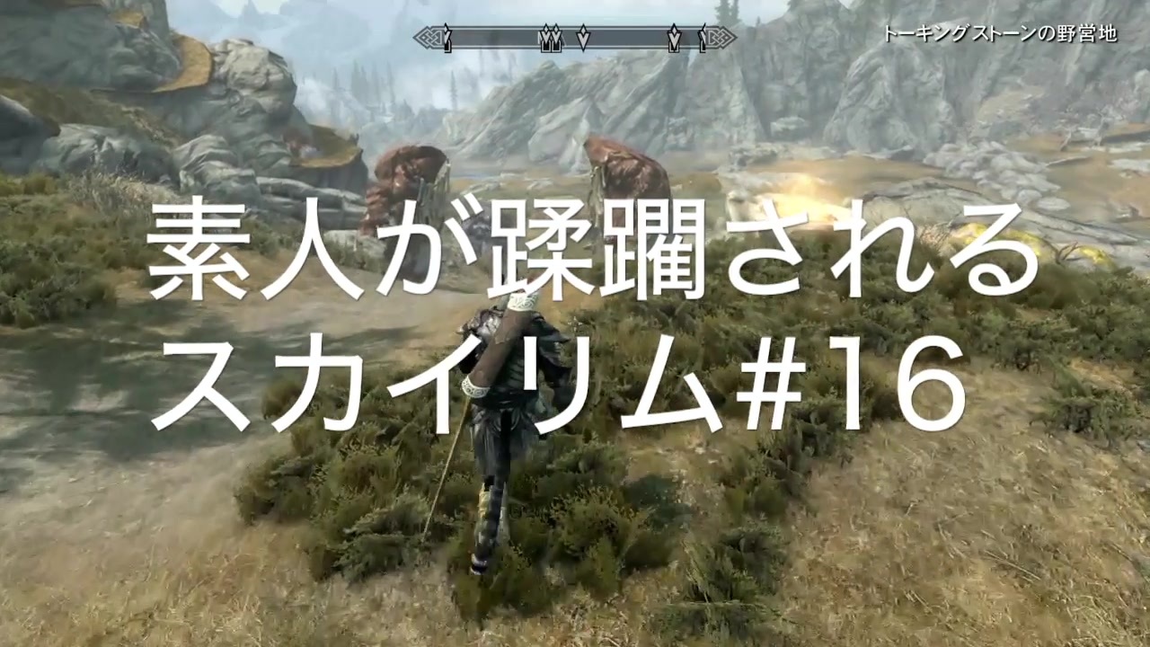 人気の Skyrim 動画 21 538本 4 ニコニコ動画