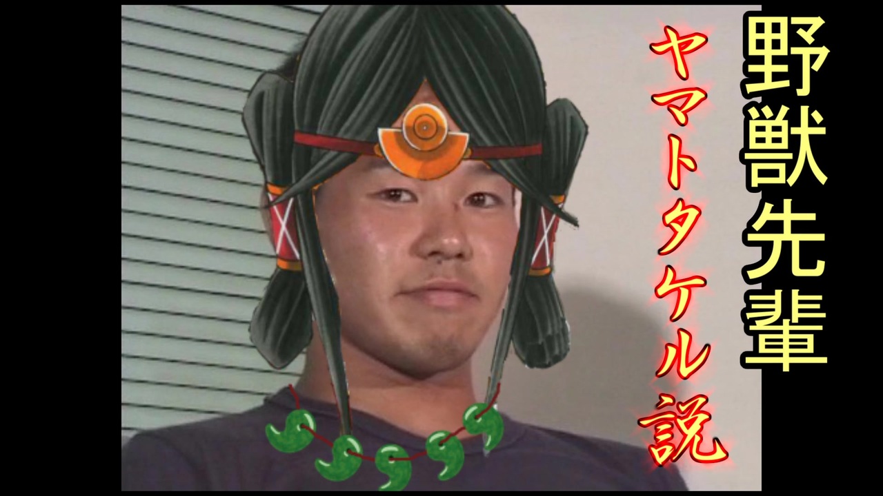 人気の 古事記 ヤマトタケル 動画 13本 ニコニコ動画