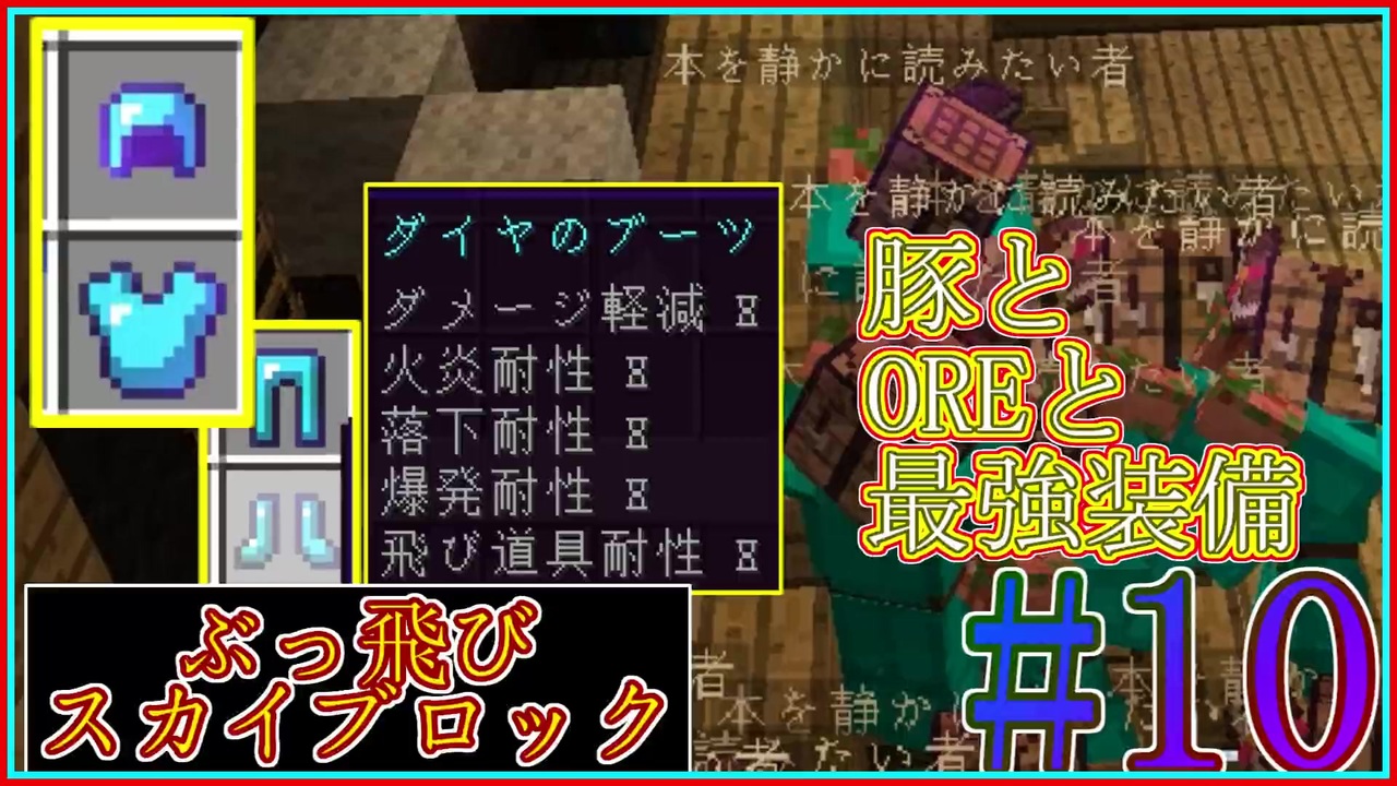 Minecraft ゆかりさんと逝く ぶっ飛びスカイブロックの旅 10日目 ニコニコ動画