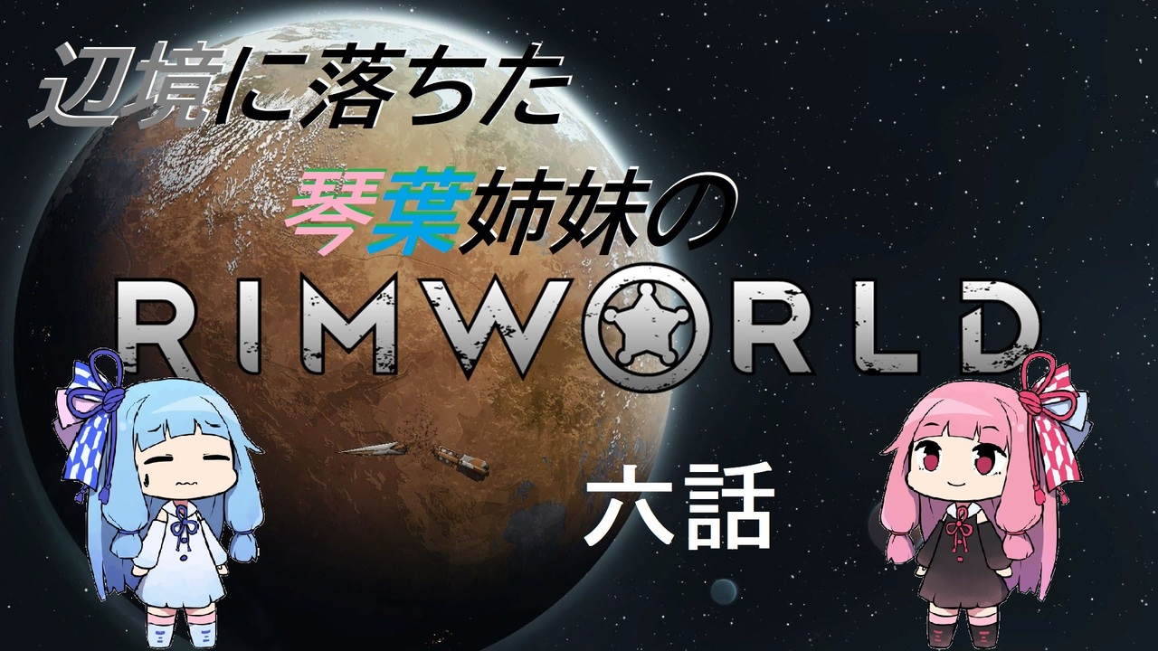 人気の Rimworld 動画 3 0本 36 ニコニコ動画