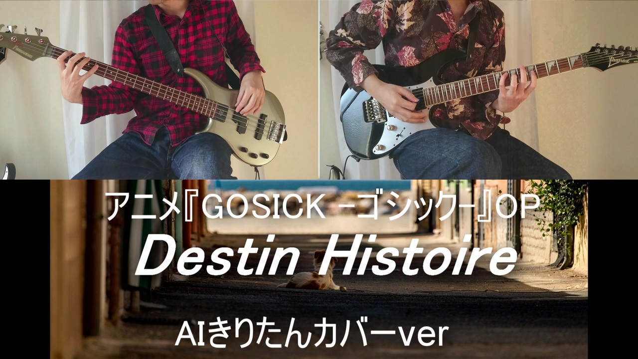 Ai東北きりたんでアニメgosick ゴシック Op Destin Histoire Yoshiki Lisa カバーしてみた カラオケ配布あり ニコニコ動画