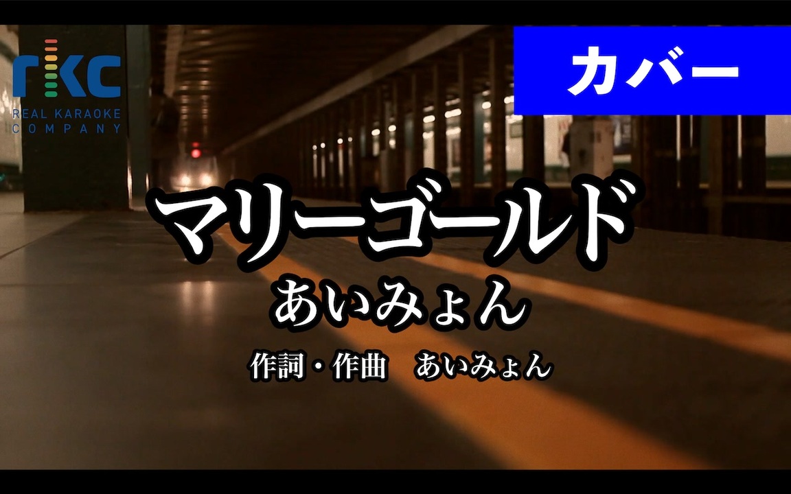 あいみょんマリーゴールド歌詞 マリーゴールド あいみょん 歌詞情報