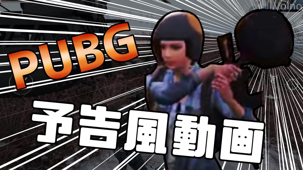 Pubg Mobile 生還せよ 雪原マップでバトルロイヤル フライパン最強説 ニコニコ動画