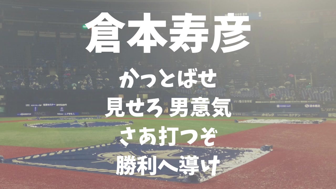 人気の 横浜denaベイスターズ 動画 1 568本 2 ニコニコ動画