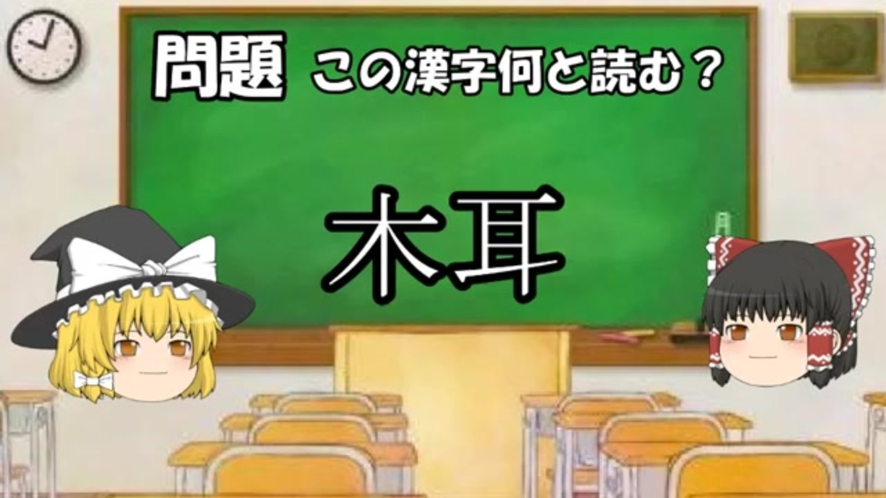 人気の 漢字 動画 532本 5 ニコニコ動画