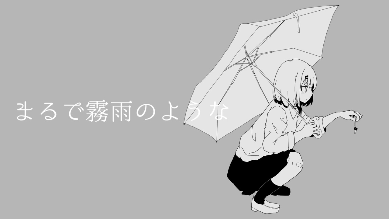 まるで霧雨のような 重音テト ニコニコ動画