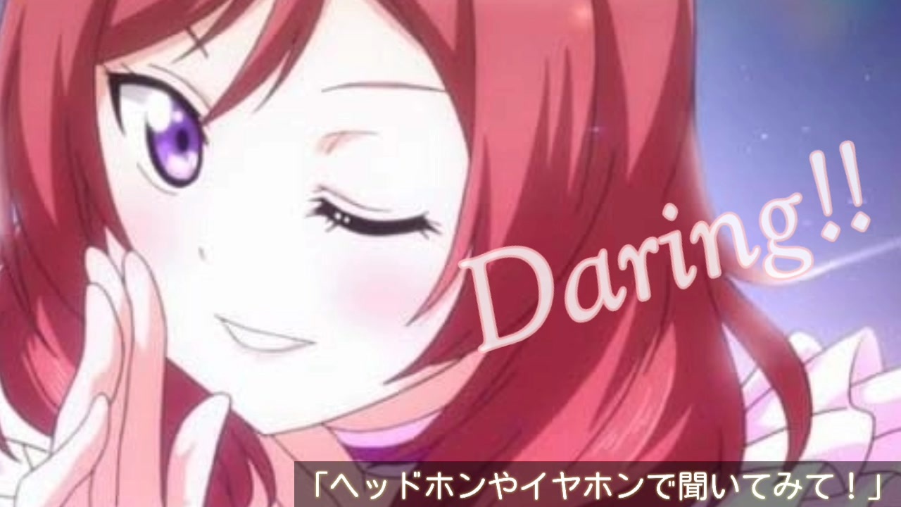 Daring まきちゃんとイケメンが一緒に歌ったみたいです イヤホン ヘッドホン推奨 ニコニコ動画