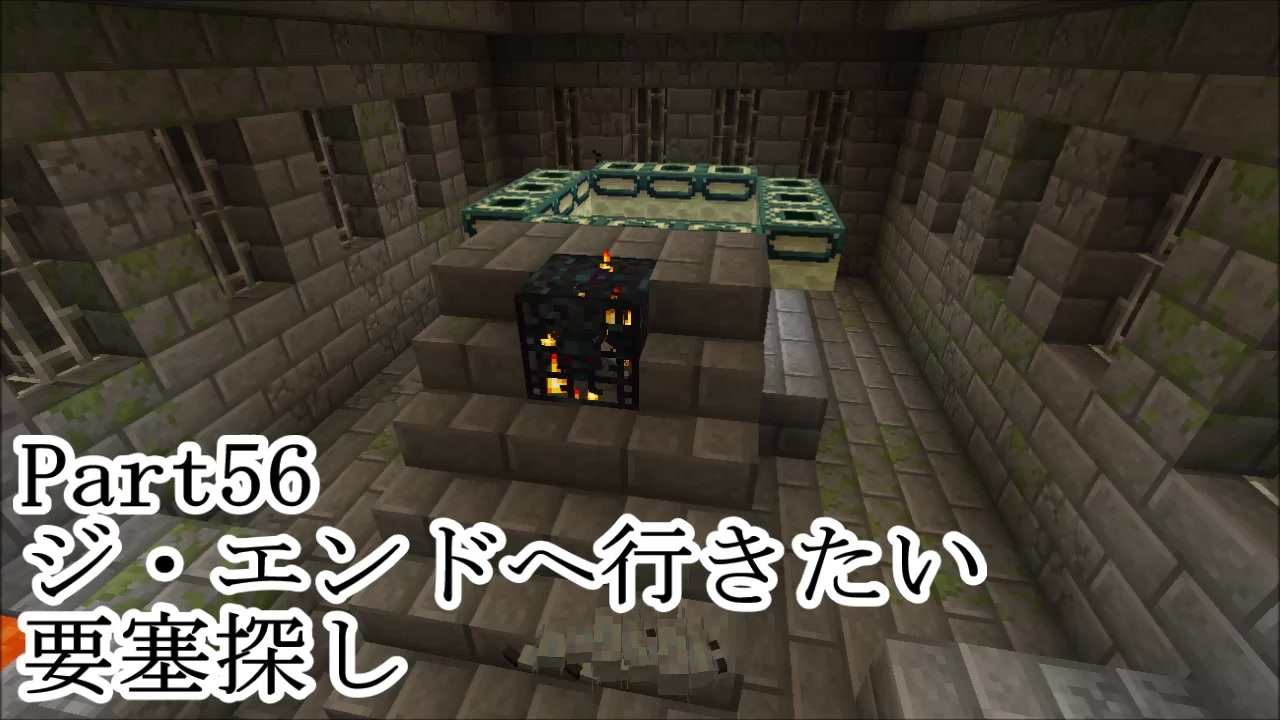 マインクラフト Part56 ジ エンドへ行きたい 要塞探し サバイバル ニコニコ動画