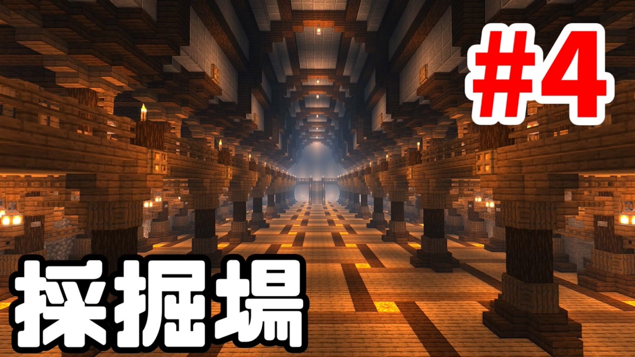 Minecraft マインクラフト 新はんなりプレイ Part 4 ブランチマイニング場 マイクラ実況 ニコニコ動画