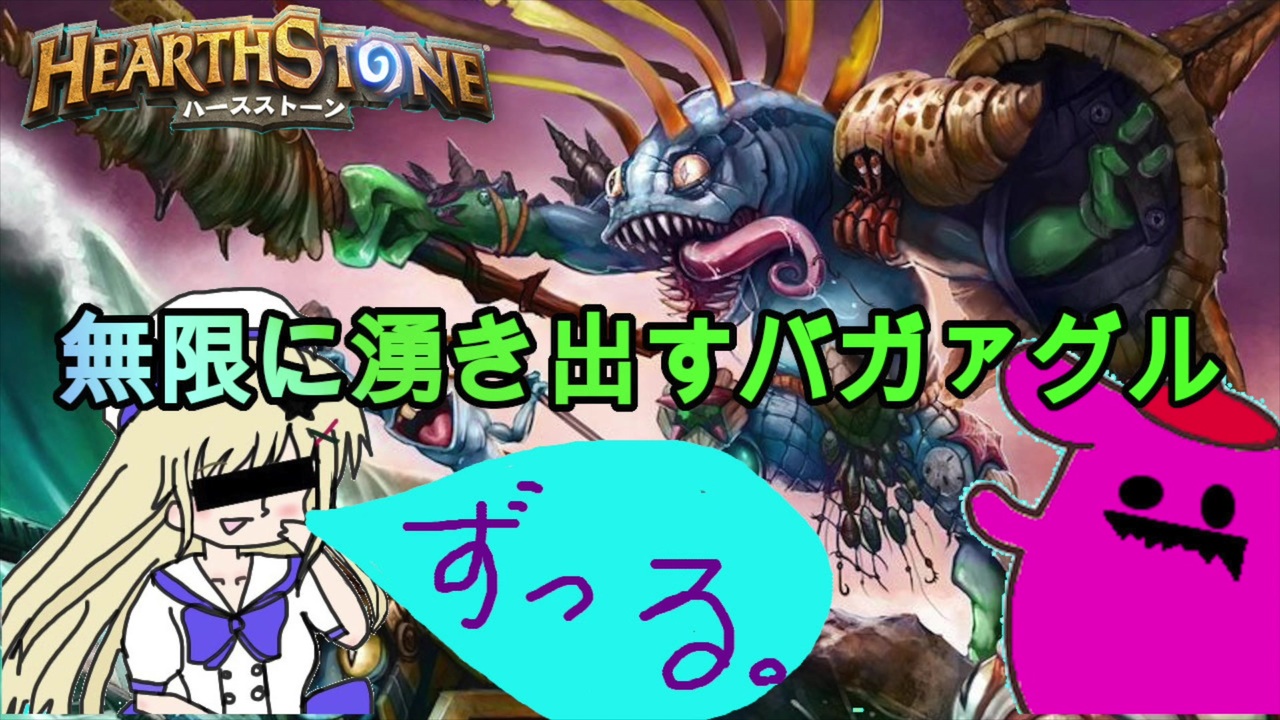 人気の ｈｅａrthstone 動画 9 070本 2 ニコニコ動画