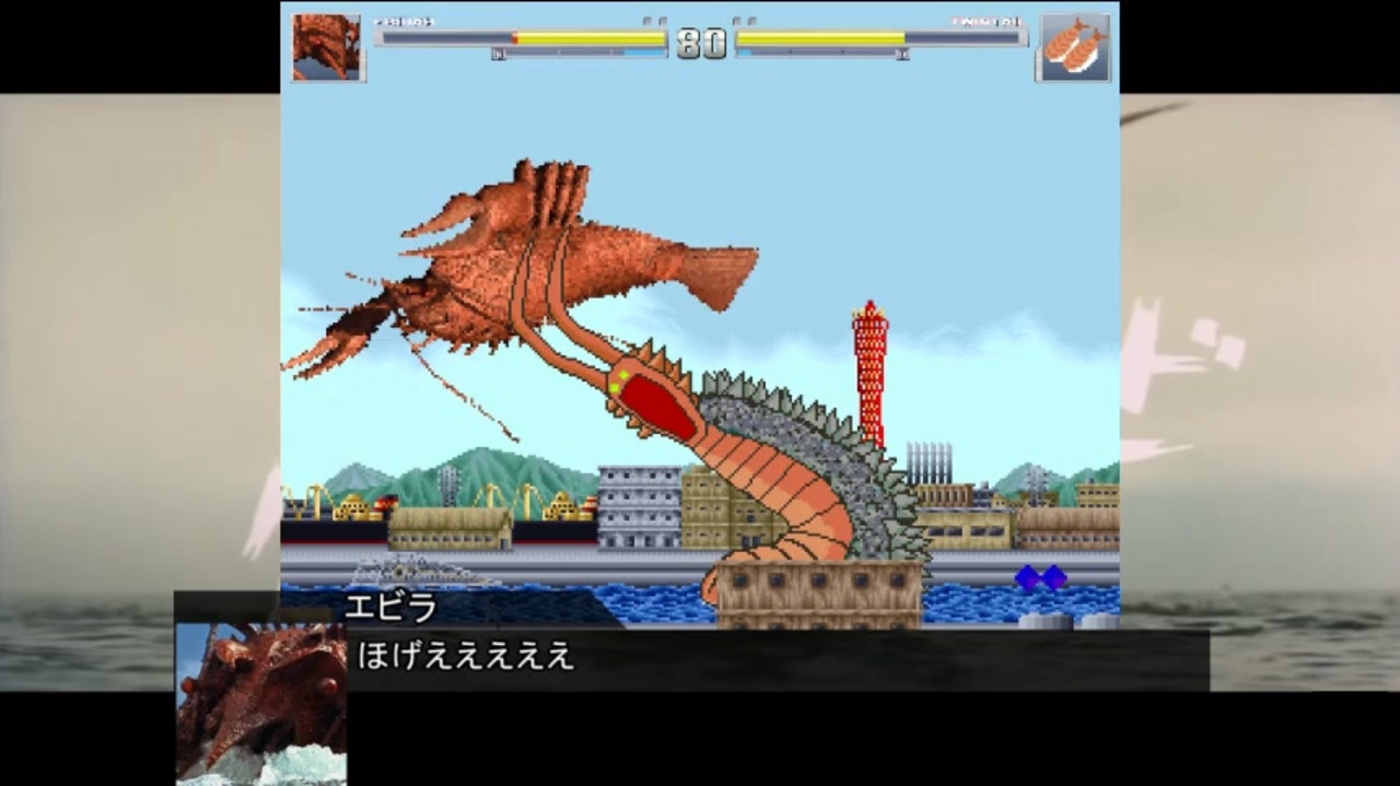 Mugenキャラ作成 エビラ更新 待ってたぜ ニコニコ動画