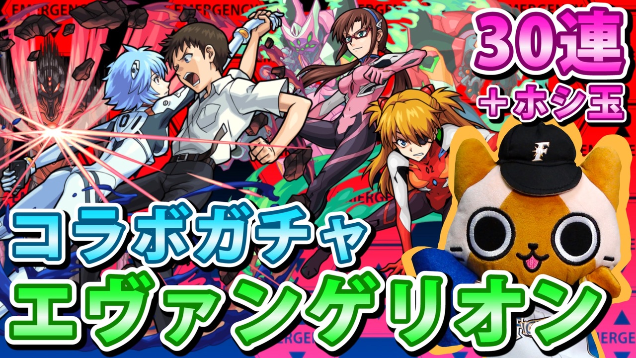 人気の エヴァコラボ 動画 47本 ニコニコ動画