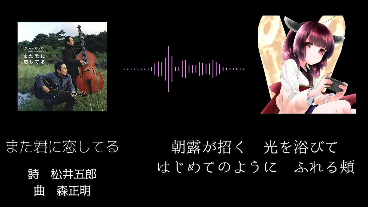 Aiきりたんカバー また君に恋してる ビリー バンバン ニコニコ動画