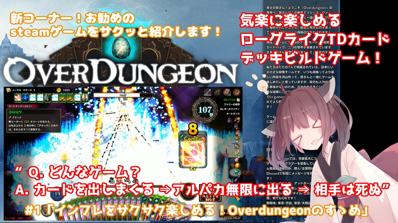 1 インフレをサクサク楽しめる Overdungeonのすゝめ Steamお勧めゲーム紹介 東北きりたん実況 ニコニコ動画