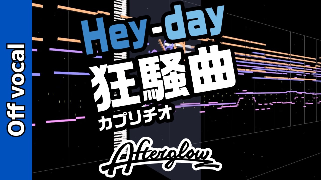 ニコカラ Hey Day狂騒曲 Off Vocal ニコニコ動画