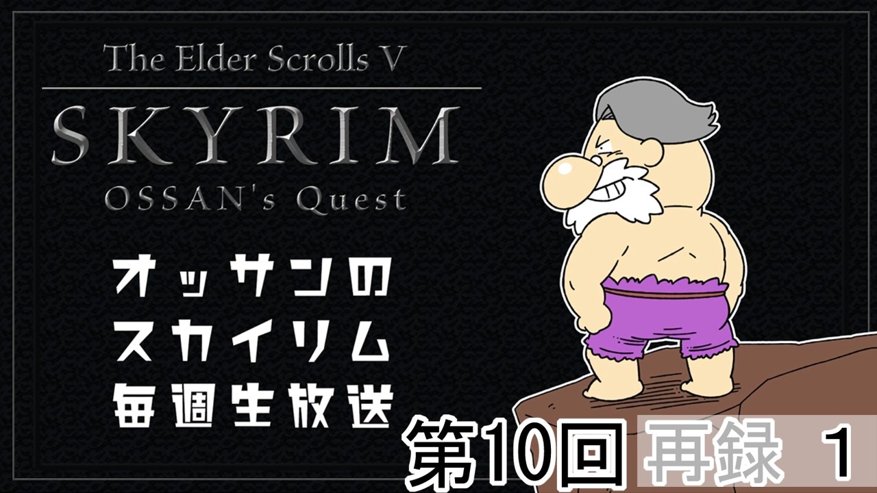 人気の Skyrim 動画 22 038本 5 ニコニコ動画