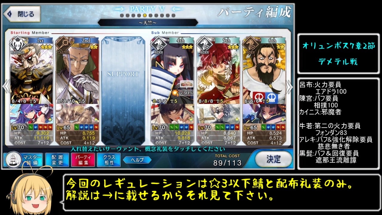 Fgo デメテル戦低レア配布礼装縛りrta 6 19 33 ニコニコ動画