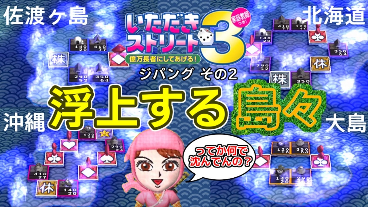 人気の いただきストリート3 動画 139本 ニコニコ動画