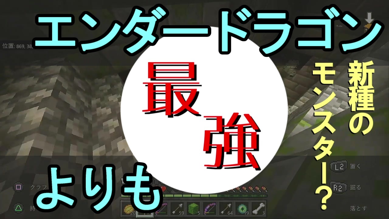 Minecraft エンダードラゴンより強いmobいたんだがwww Ps4 ニコニコ動画