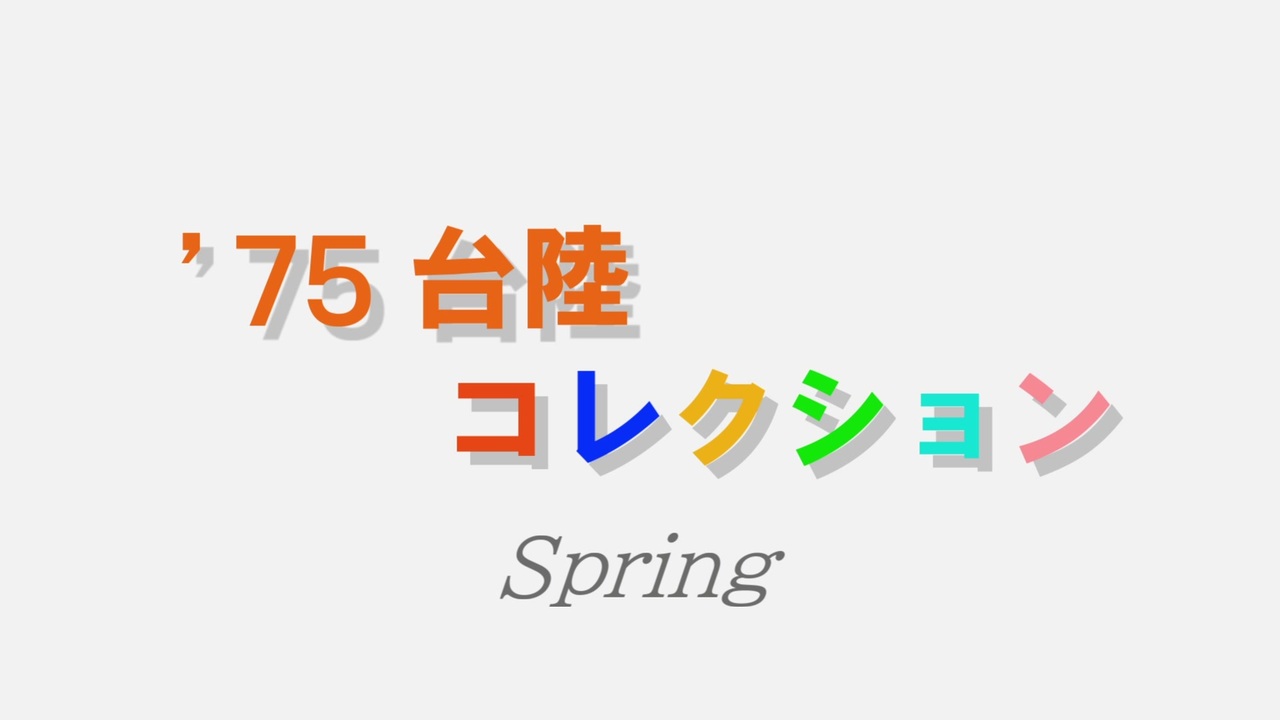 人気の 出没 アド街ック天国 動画 67本 ニコニコ動画