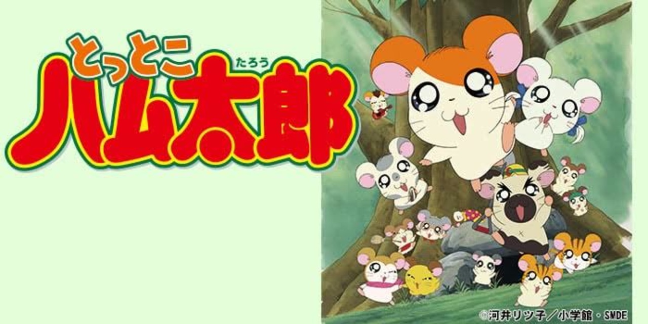 人気の アニメ とっとこハム太郎 動画 12本 ニコニコ動画
