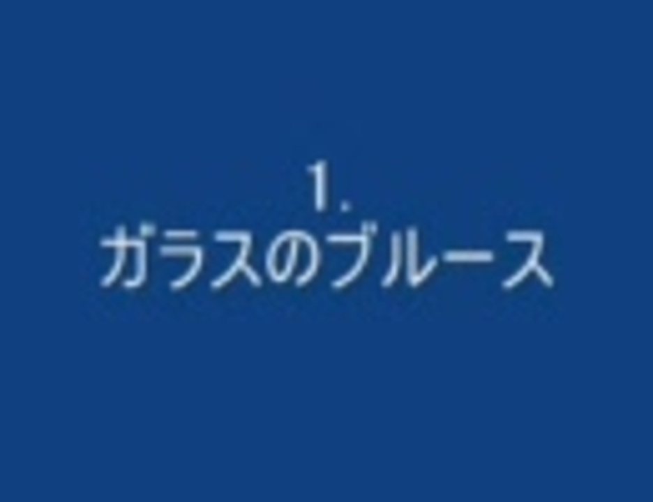 Bumpメドレー ピアノインストゥルメンタルdisk1 ニコニコ動画