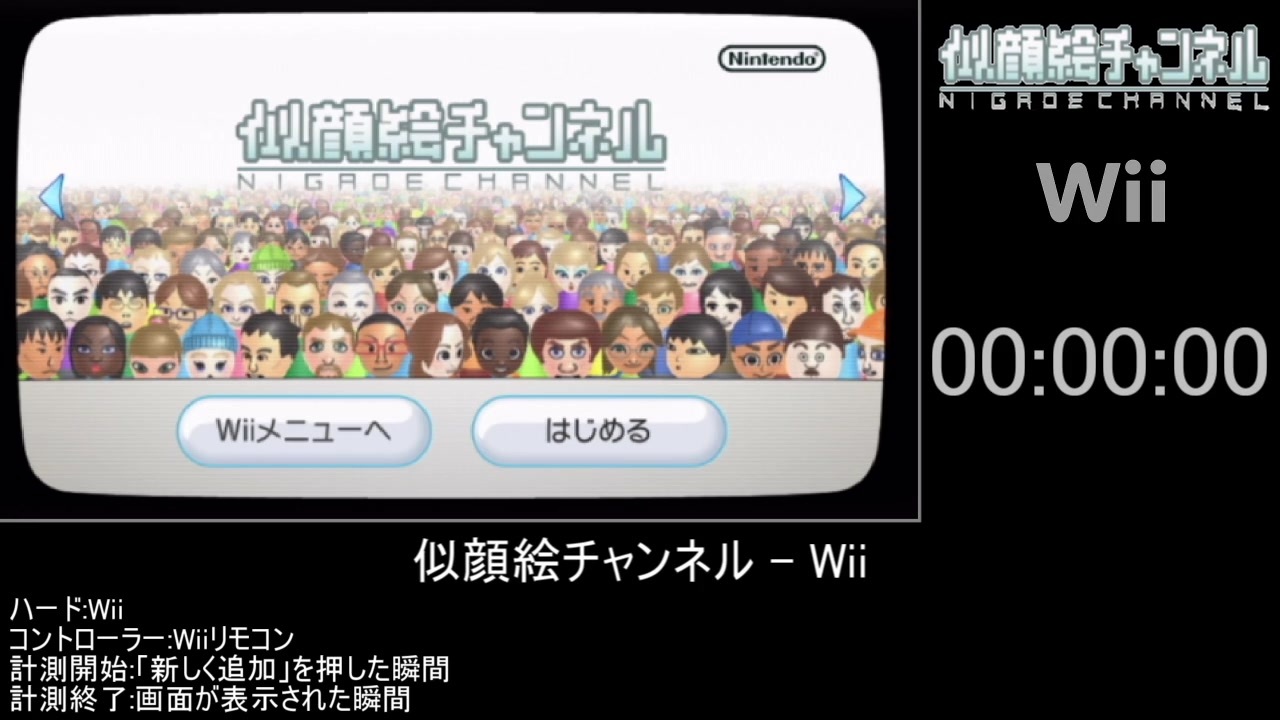 Rta 似顔絵チャンネル Wii 新規mii作成 00 11 ニコニコ動画