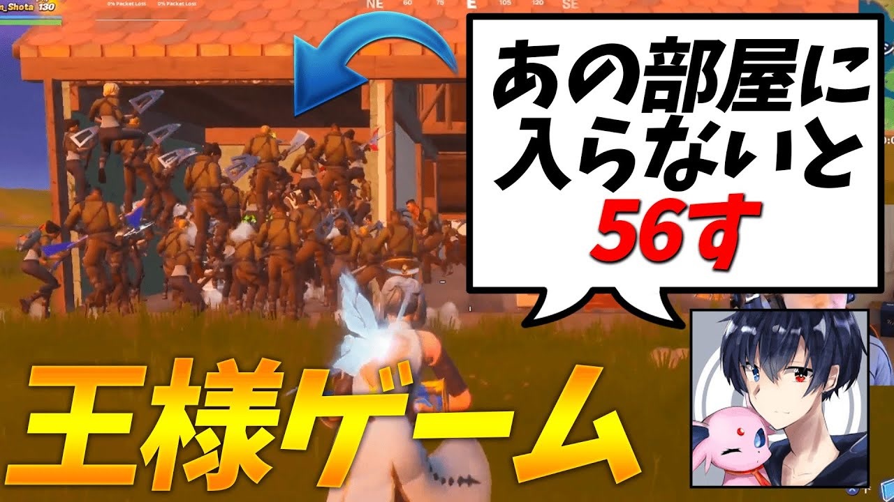 キャプテンしょーたとねこくん 賞金1万円 100人で王様ゲームしてみたｗｗｗ フォートナイト Fortnite ニコニコ動画