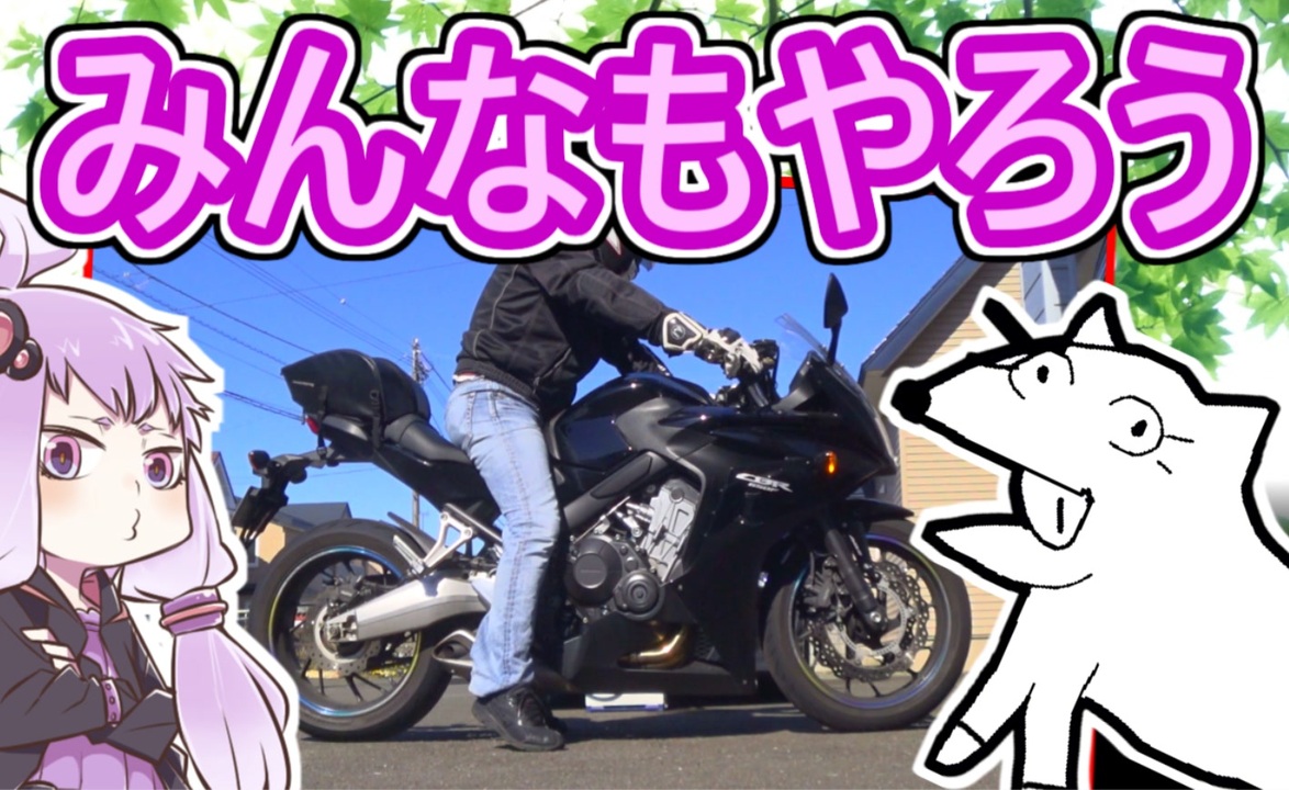 ツーリングできない時のバイクの乗り方 スタンディングスティル ニコニコ動画