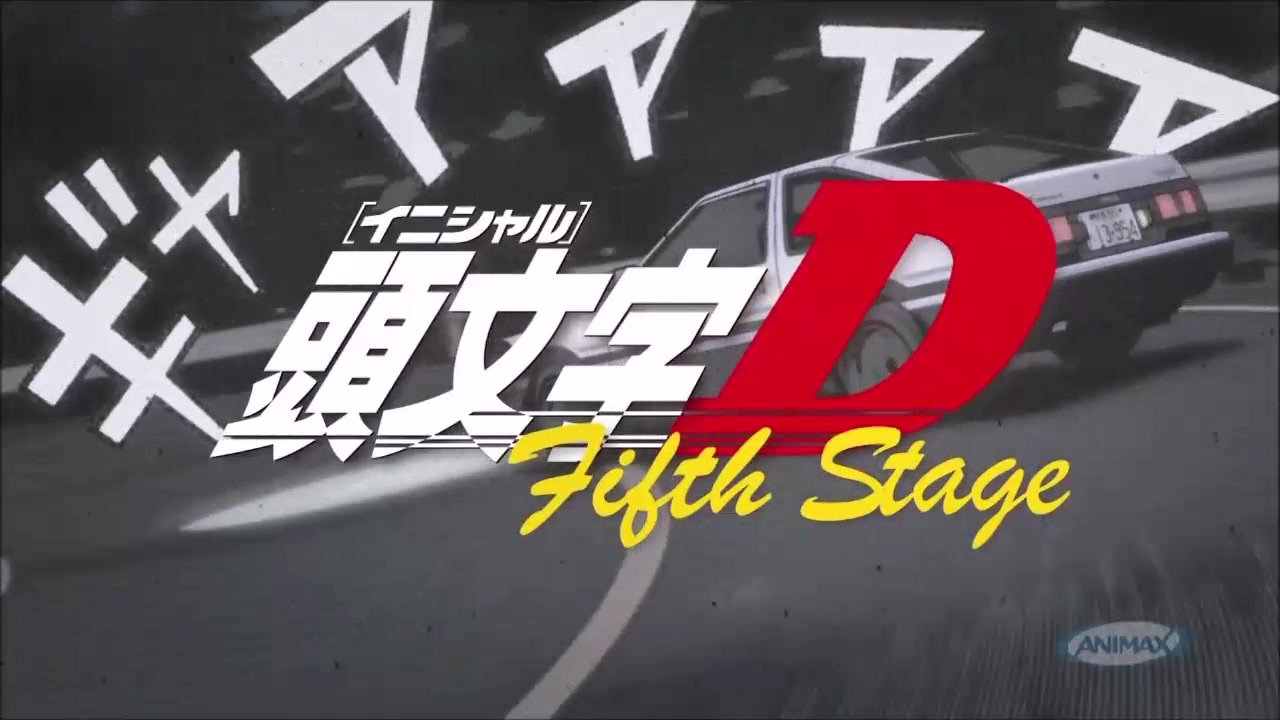 頭文字d Fifth Stage まとめ Part1 ニコニコ動画