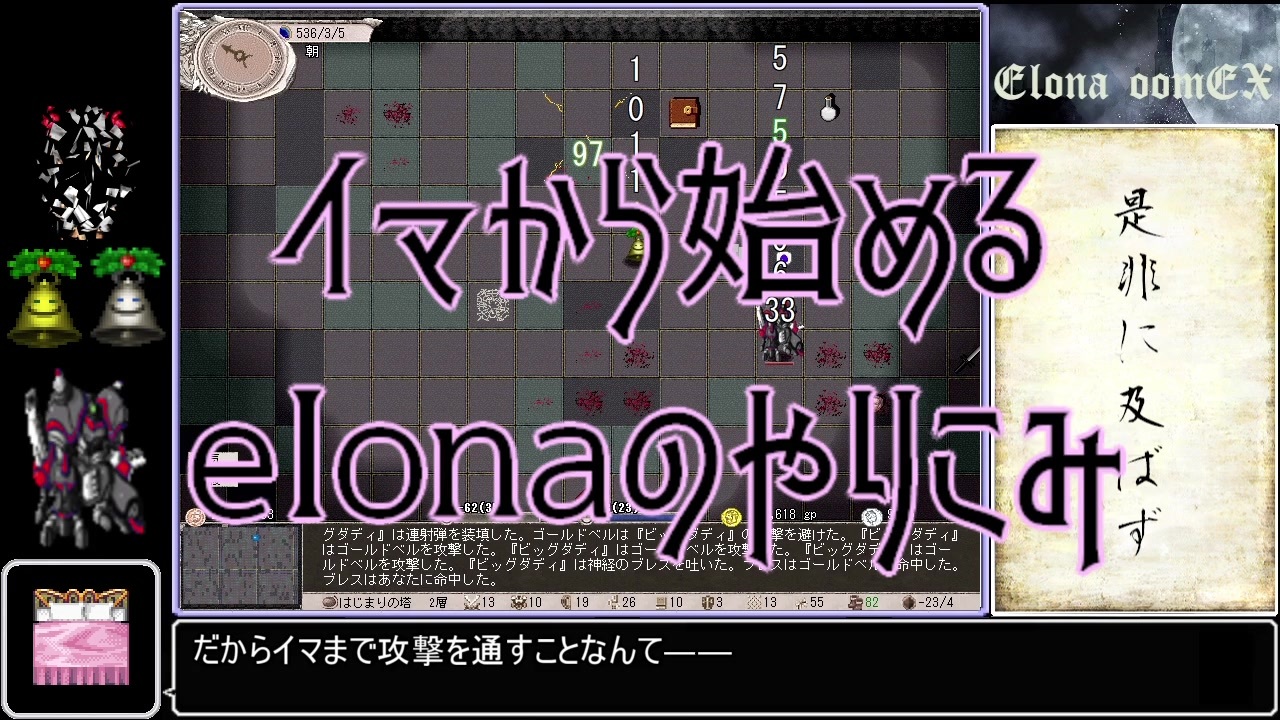 Elona イマから始めるelonaのやりこみ Oomex 全37件 空隙 不幸せのベッド さんのシリーズ ニコニコ動画