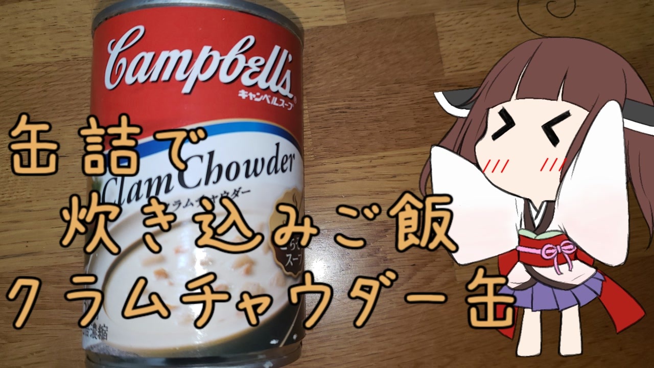 Campbell's®ニューイングランド クラムチャウダー特大缶 12缶 【中古美