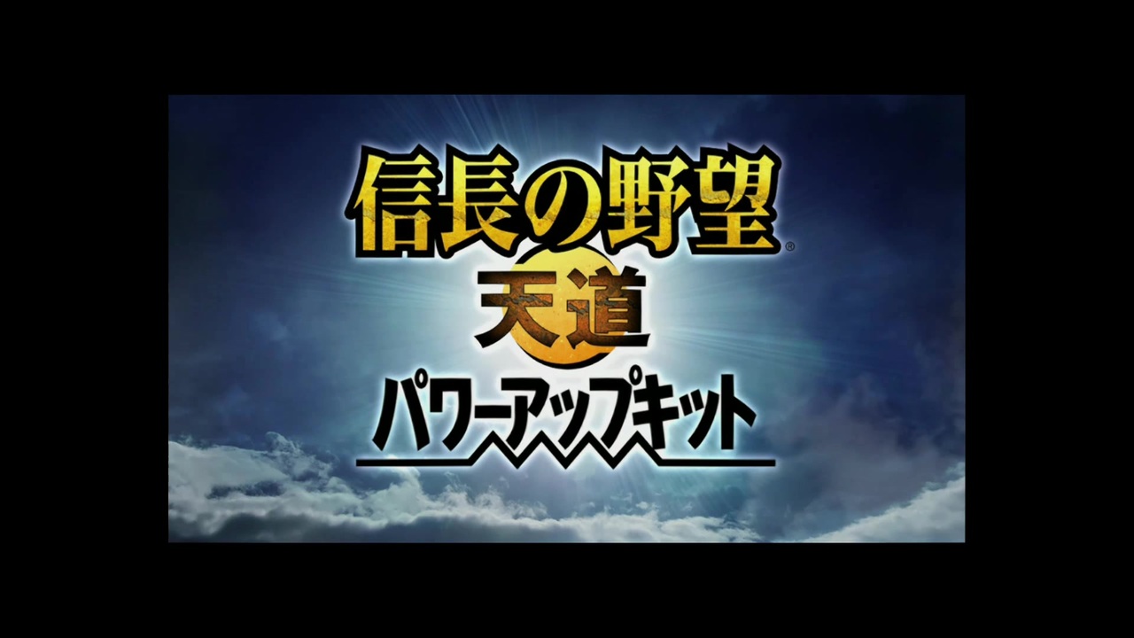 人気の ゲーム 信長の野望 動画 10 374本 8 ニコニコ動画