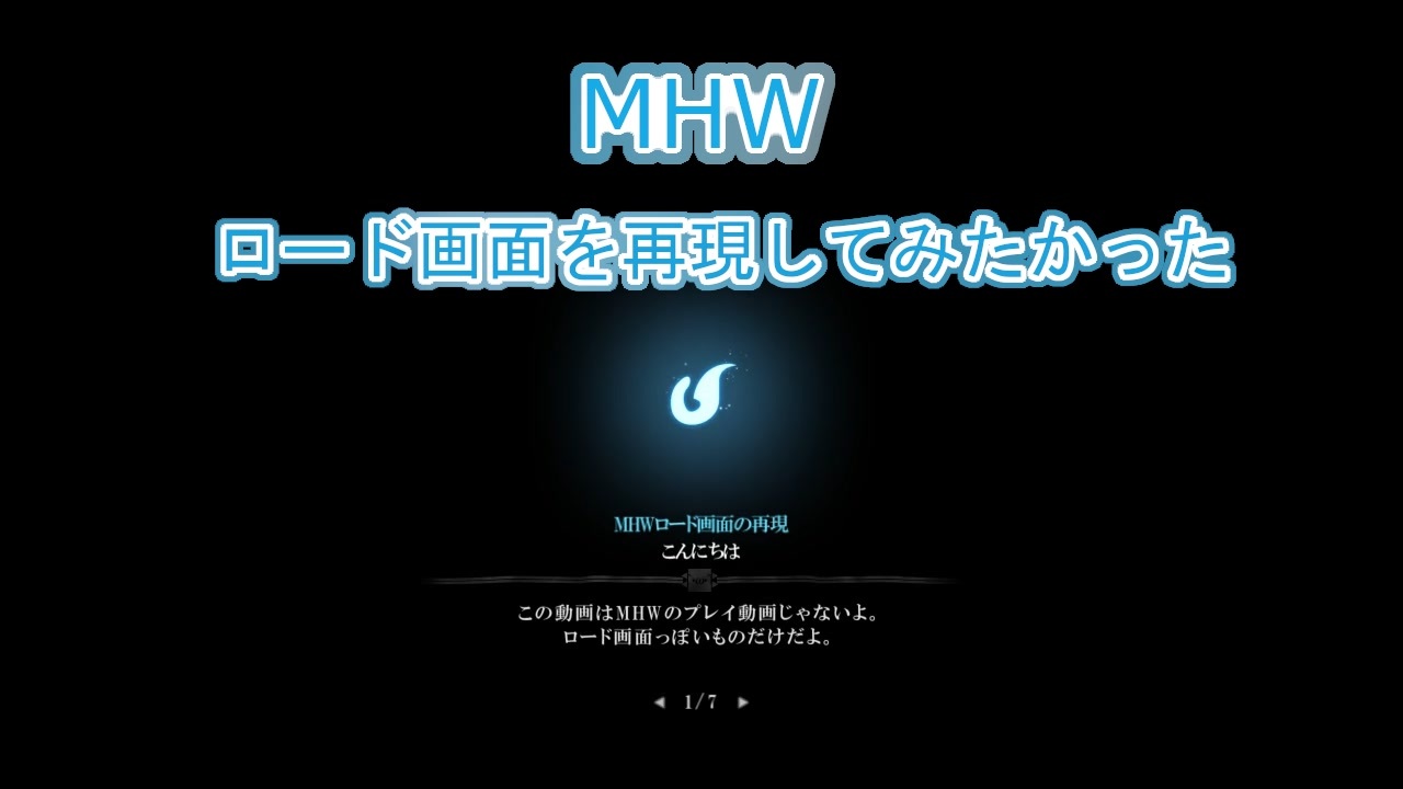 Mhw ロード画面を再現してみたかった ニコニコ動画