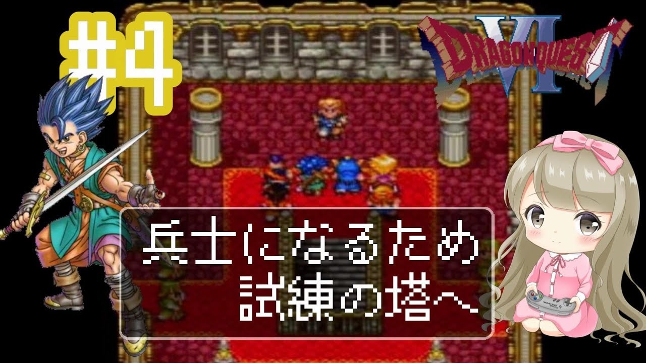 人気の ドラクエ６ Dq６ 動画 1 273本 5 ニコニコ動画