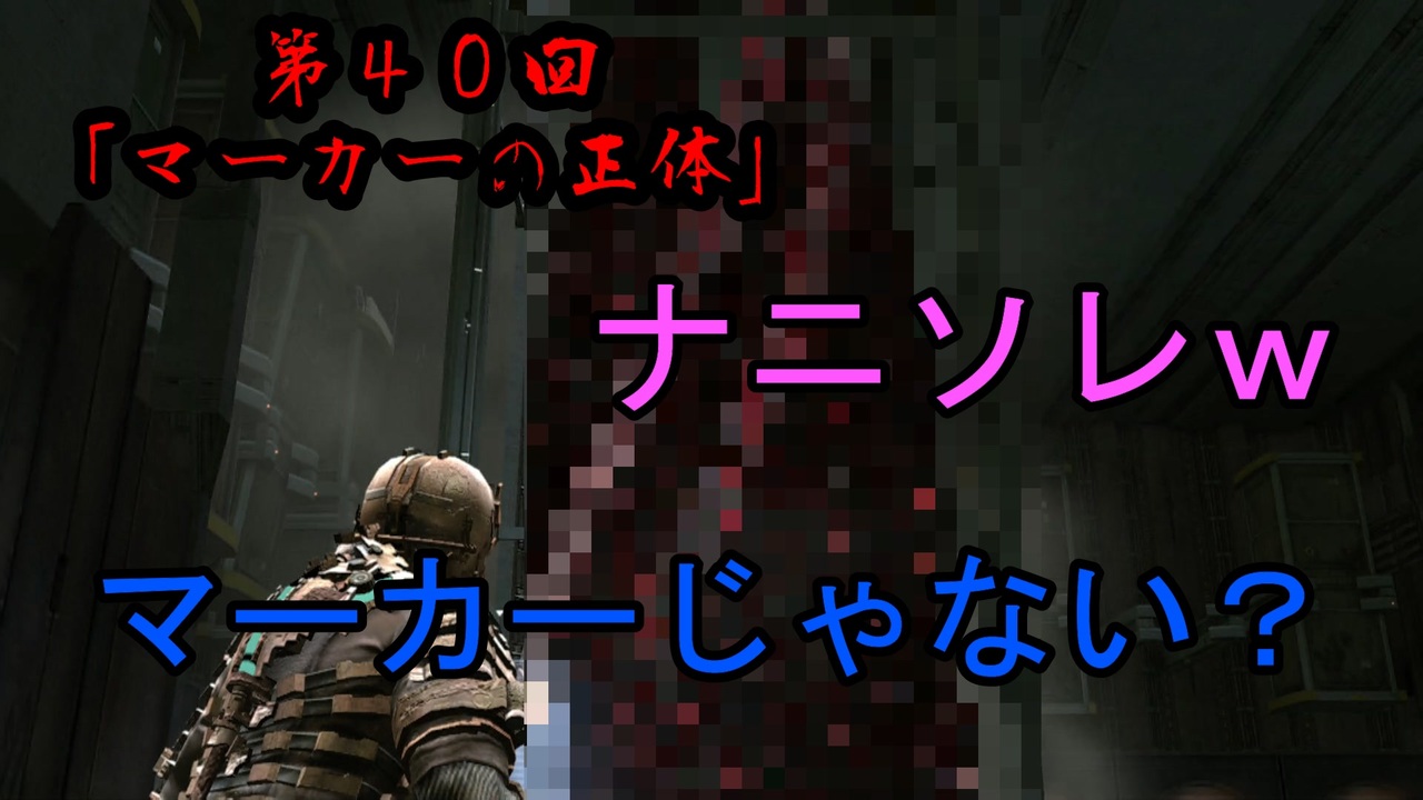 アイザックのわくわく 宇宙船探検 第40話 Deadspace1実況 ニコニコ動画