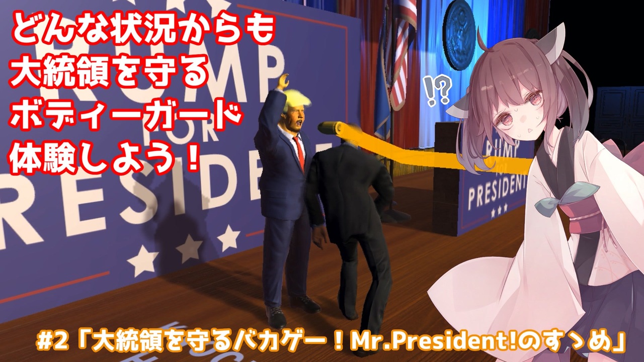 どんな方法を使っても大統領をスナイパーから守りきるゲーム Youtube