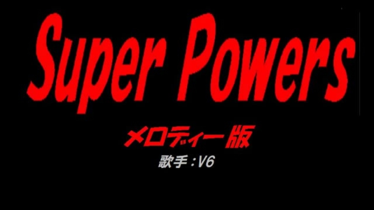 Super Powers ニコニコ動画